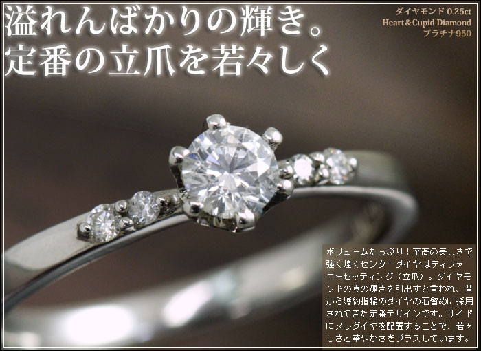 エンゲージリング(婚約指輪)プラチナ ダイヤモンドリング0.25ct 