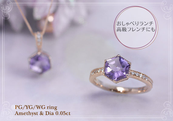 アメジスト ダイヤモンド0.05ct カラット リング 指輪 K10ピンク 