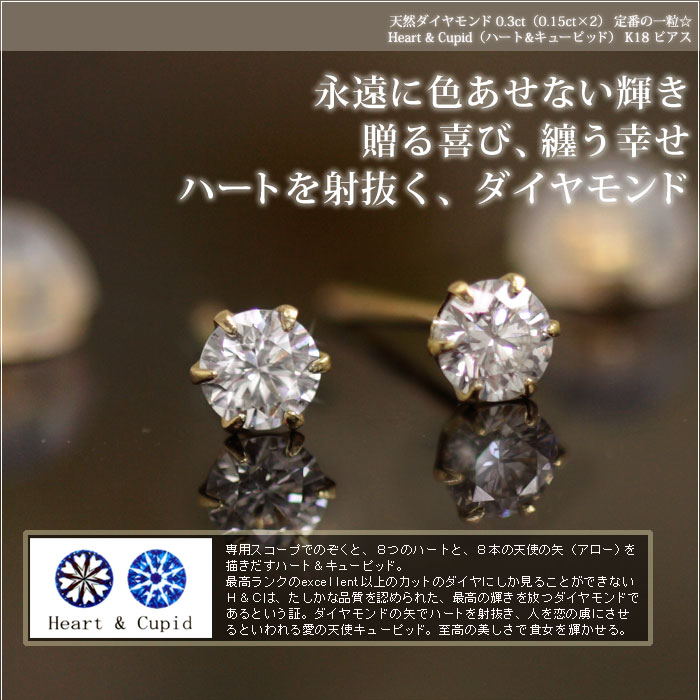 鑑定カード付ダイヤモンド0.3ct ハート キューピット スタッド ピアス