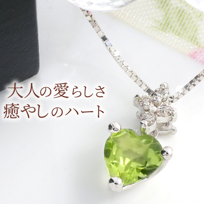 ペリドット ネックレス K10ホワイトゴールド ハートシェイプ 8月 ペリドット ネックレス K10ホワイトゴールド ハートシェイプ 8月