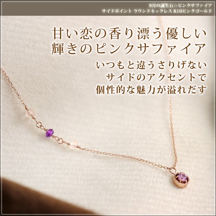 ネックレス ピンクサファイア 3mm サイドポイント アメジスト ローズ