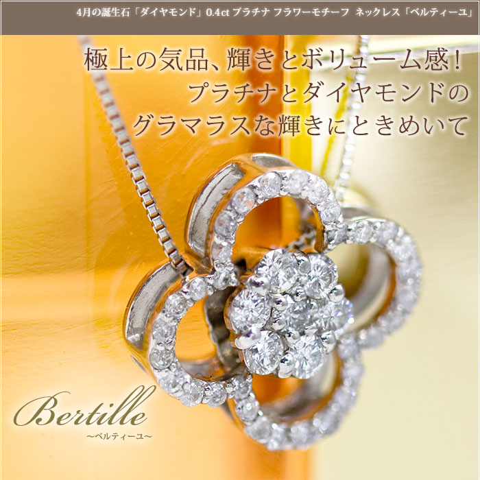 プラチナ（Pt900） 天然ダイヤモンド0.4ct（カラット）フラワー