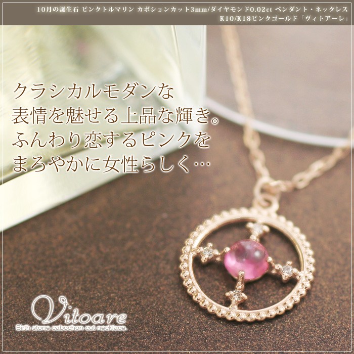 ネックレス ピンクトルマリン カボションカット ダイヤモンド0.02ct  