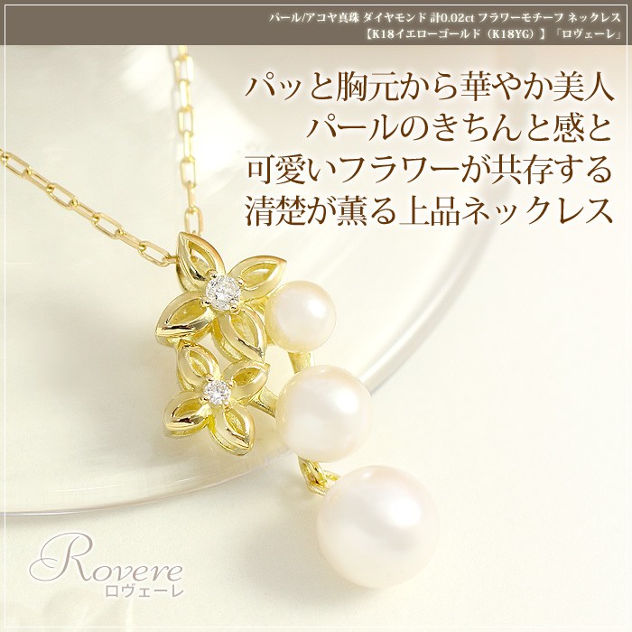 パール ネックレス レディース アコヤ真珠 ダイヤモンド 0.02ct フラワー 花 モチーフ ペンダント K18イエローゴールド 18金 6月誕生石  : l66-6499 : 誕生日プレゼント専門店 Ciao! - 通販 - Yahoo!ショッピング