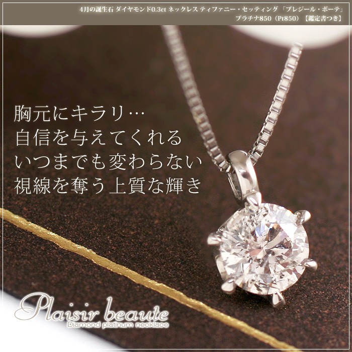 鑑定書つきプラチナ Pt850 天然ダイヤモンド0.3ct カラット ネックレス