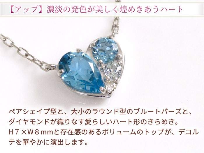 ブルートパーズ ネックレス ペアシェイプ ダイヤモンド 0.1ct ハート 