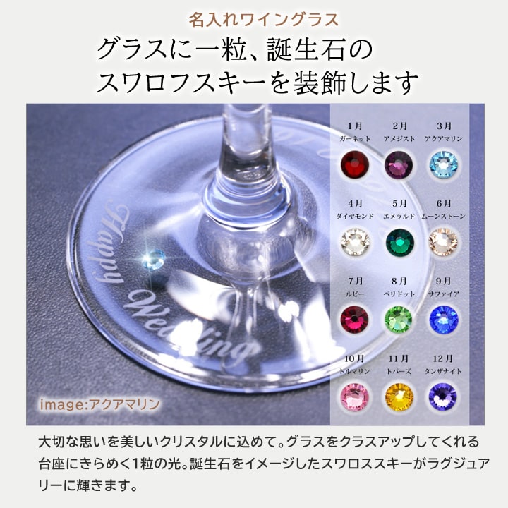 台座にスワロフスキーの誕生石をセットできます