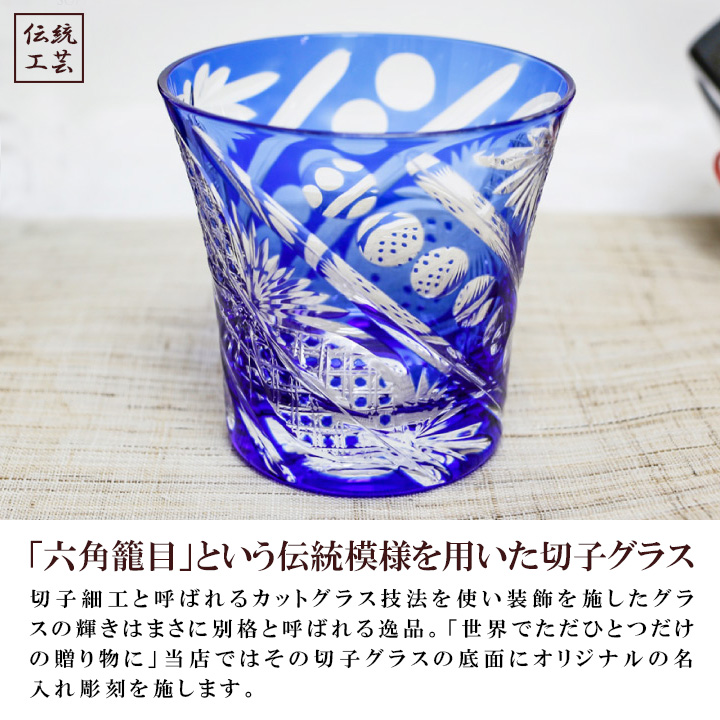 切子 グラス 名入れ おしゃれ 焼酎 日本酒 ビール 父 誕生日 プレゼント 青 八角かごめ 還暦祝い 古希 喜寿 米寿 名前入り お酒 日本酒 焼酎  代引き不可 : sc-gl-8bl : 誕生日プレゼント専門店 Ciao! - 通販 - Yahoo!ショッピング