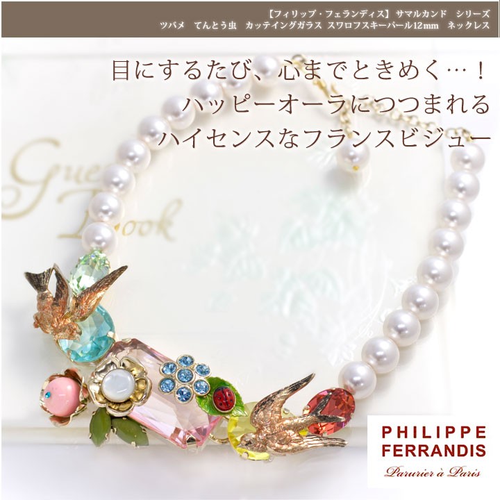 PHILIPPE FERRANDIS フィリップ・フェランディス サマルカンド