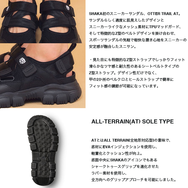 SHAKA シャカ スニーカーサンダル オッタートレイル AT OTTER