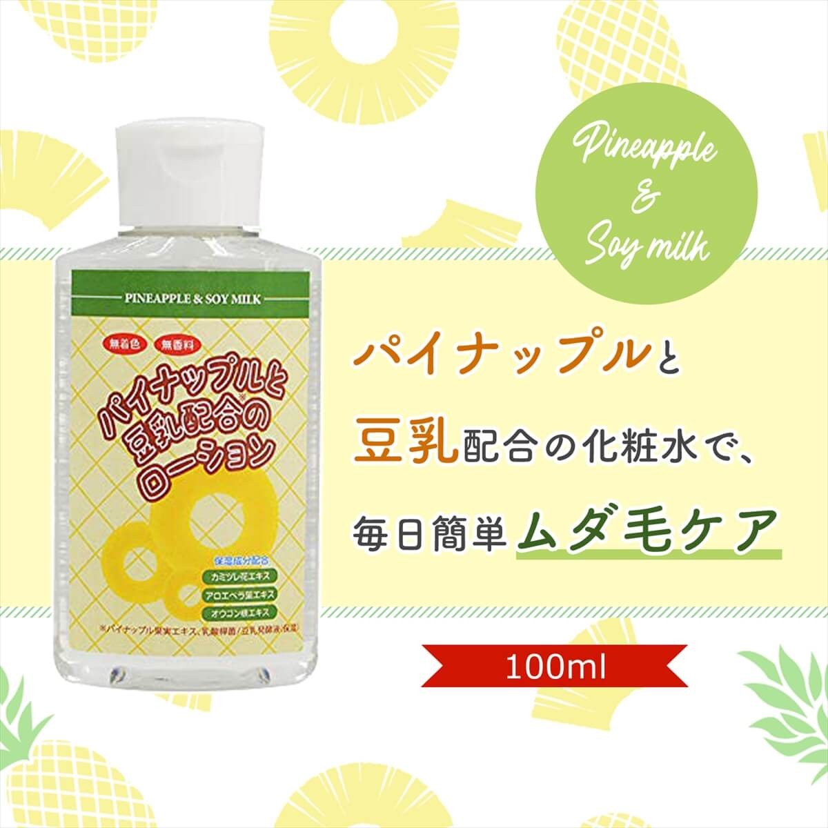 パイナップル 豆乳 ローション 100ml×2本セット メンズ レディース