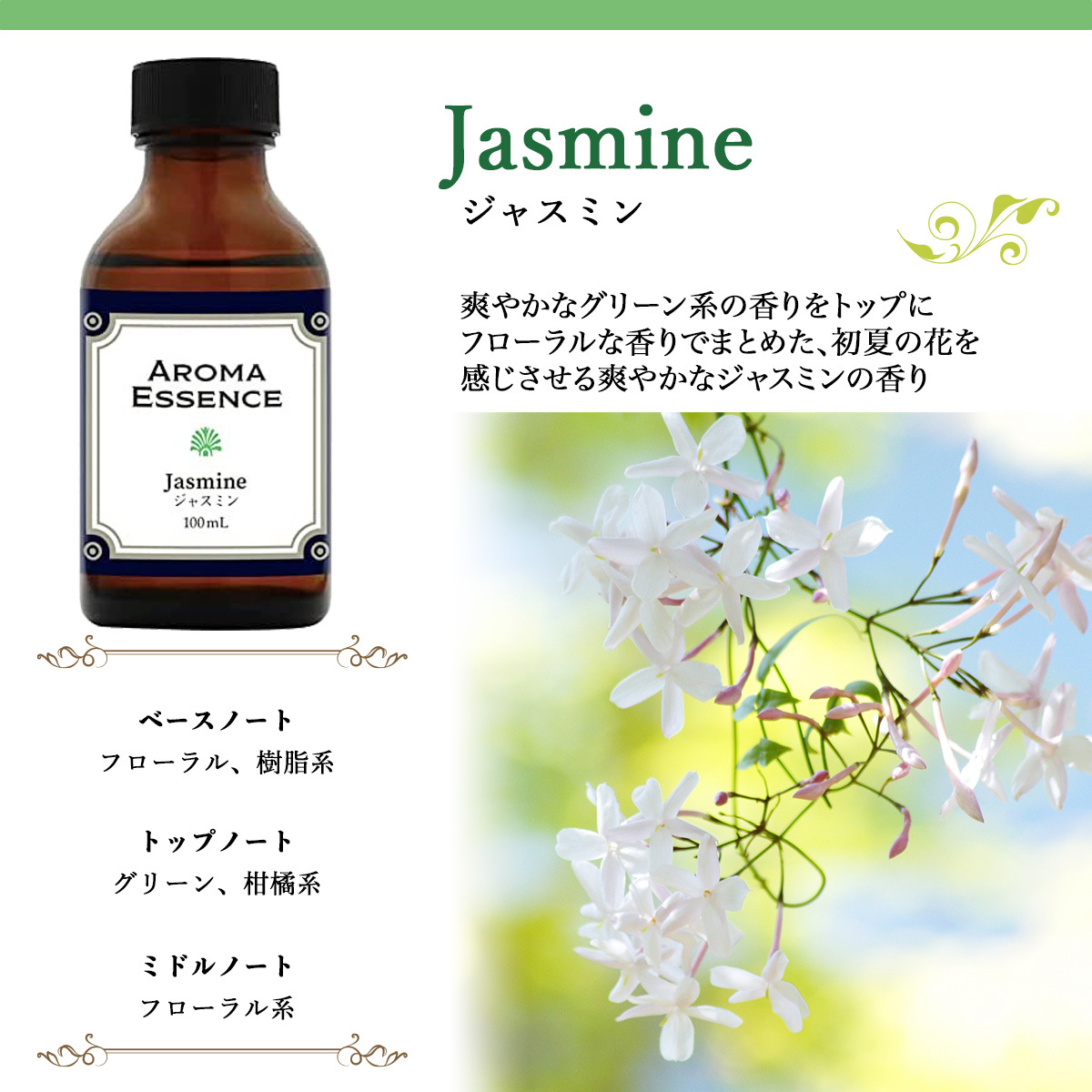 アロマオイル　ジャスミン1本10ml アロマオイル ジャスミン1本10ml ジャスミン 精油10mL