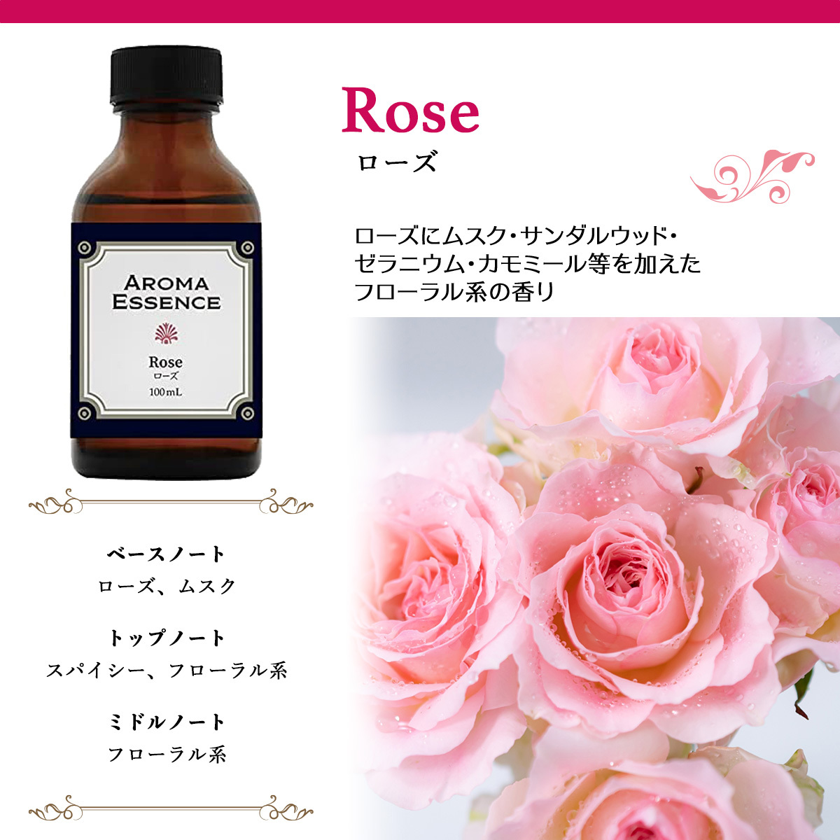 アロマエッセンス ローズ 100ml アロマオイル 調合香料 芳香用