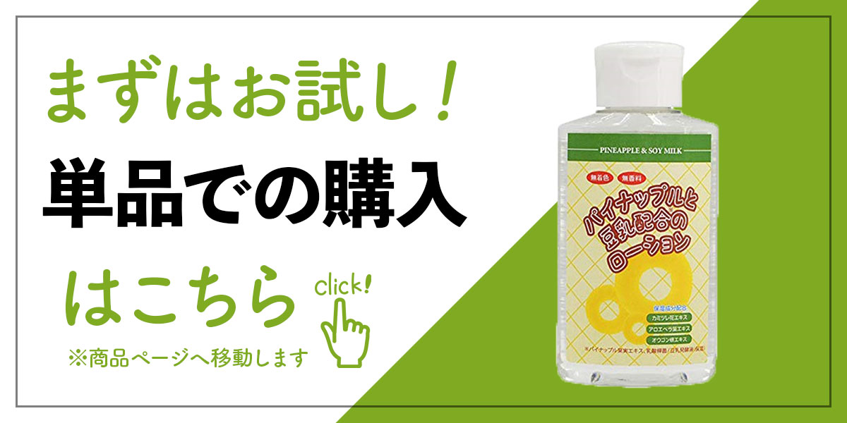 パイナップル 豆乳 ローション 100ml×2本セット メンズ レディース