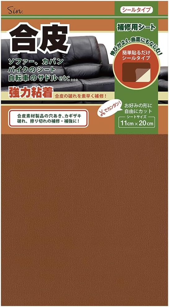 合皮 補修 シート 11cm×20cm 日本製 革 皮 レザー 修理 ソファ サドル