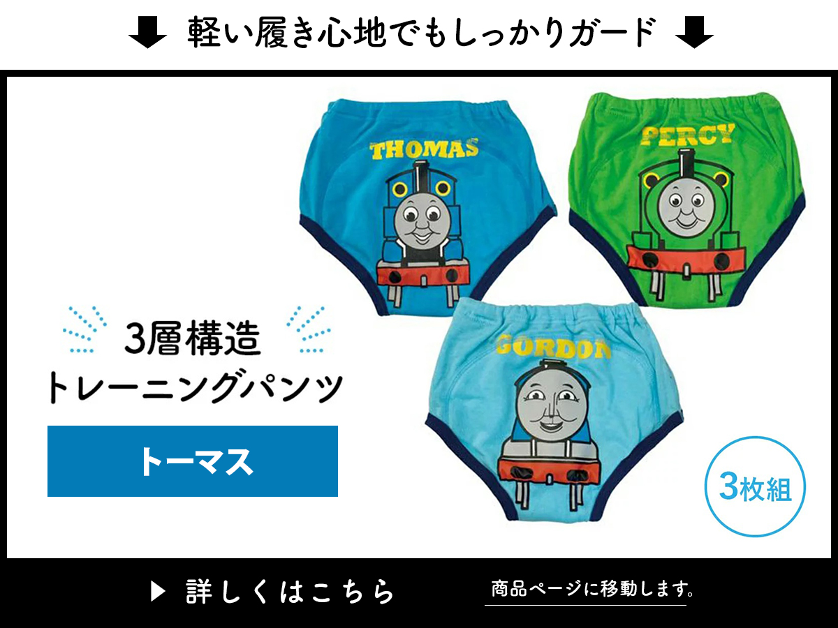 トレーニングパンツ 3層 男の子 でんたま 3枚組 新幹線 トレパン 90 95