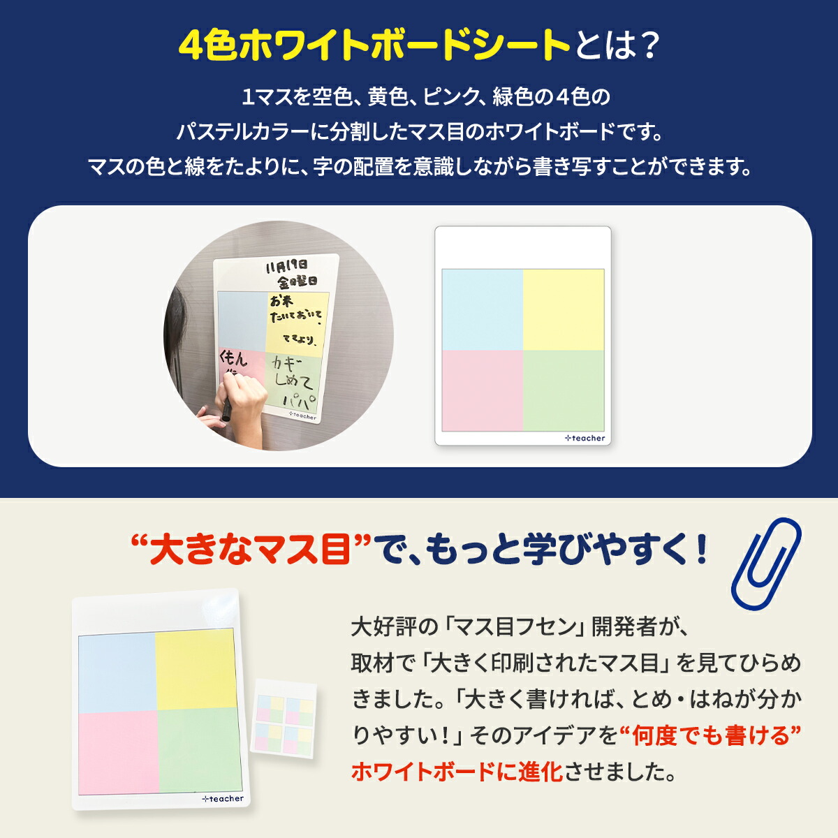 ＋teacher 4色 ホワイトボード シート 230×185mm 漢字 書き方 学習用