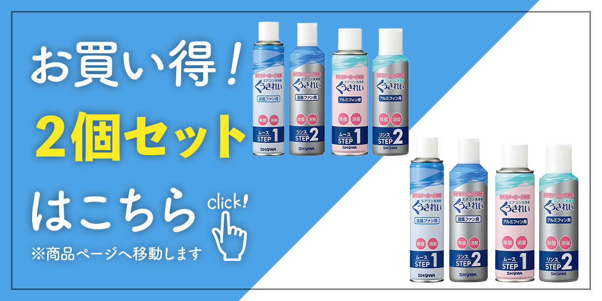 くうきれい エアコン 洗浄剤 掃除 スプレー 2台分 ファン アルミ