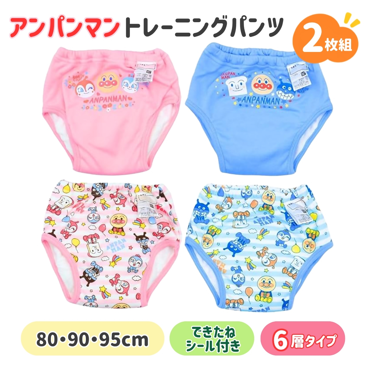 トレーニングパンツ 6層 アンパンマン ２枚組 トレパン おねしょ 防水層付 トイレトレーニング トイトレ 男の子お漏らし 幼児 キャラ
