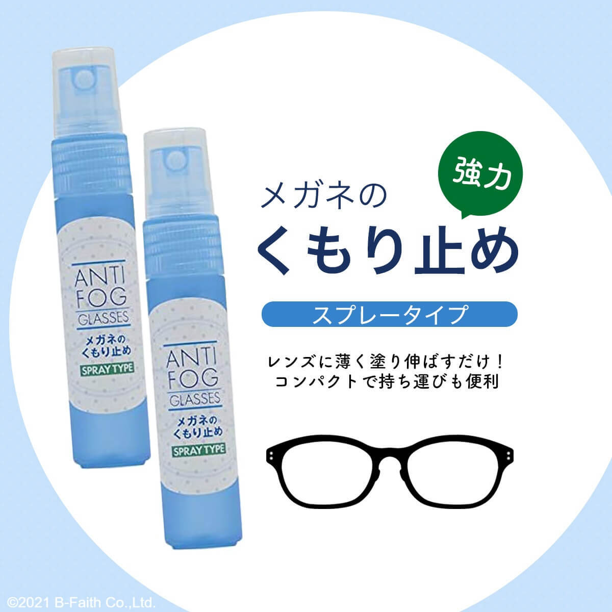 強力 メガネ 曇り止め スプレー 12ml 【2本セット】 マスク 曇らない くもり止め 曇り防止 最強 眼鏡 めがね 日本製  :gantifog-spray-2set:雑貨イズム - 通販 - Yahoo!ショッピング