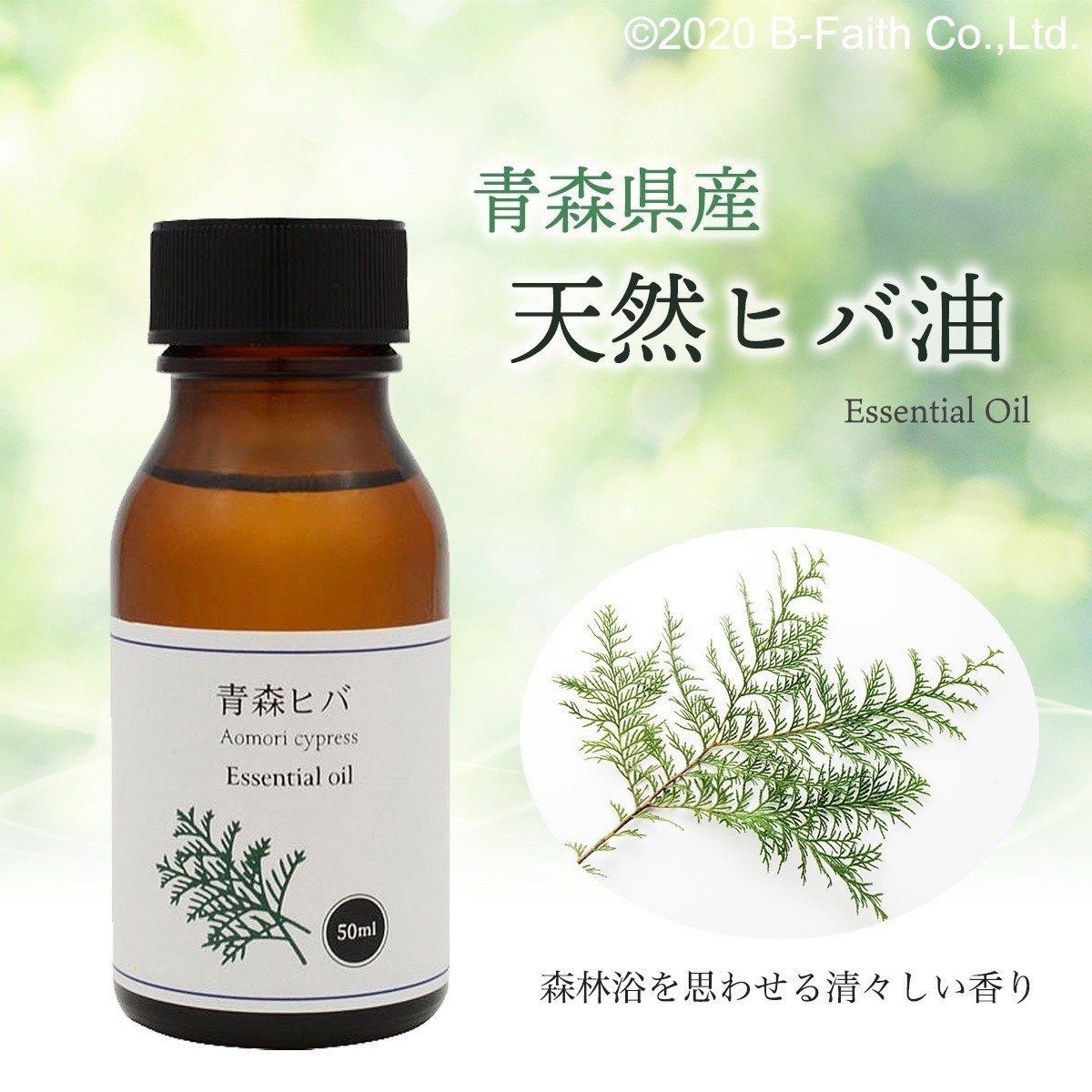 内祝い】 天然ヒバ油 茶瓶タイプ 10ml×2本 日本製 送料無料 虫よけ