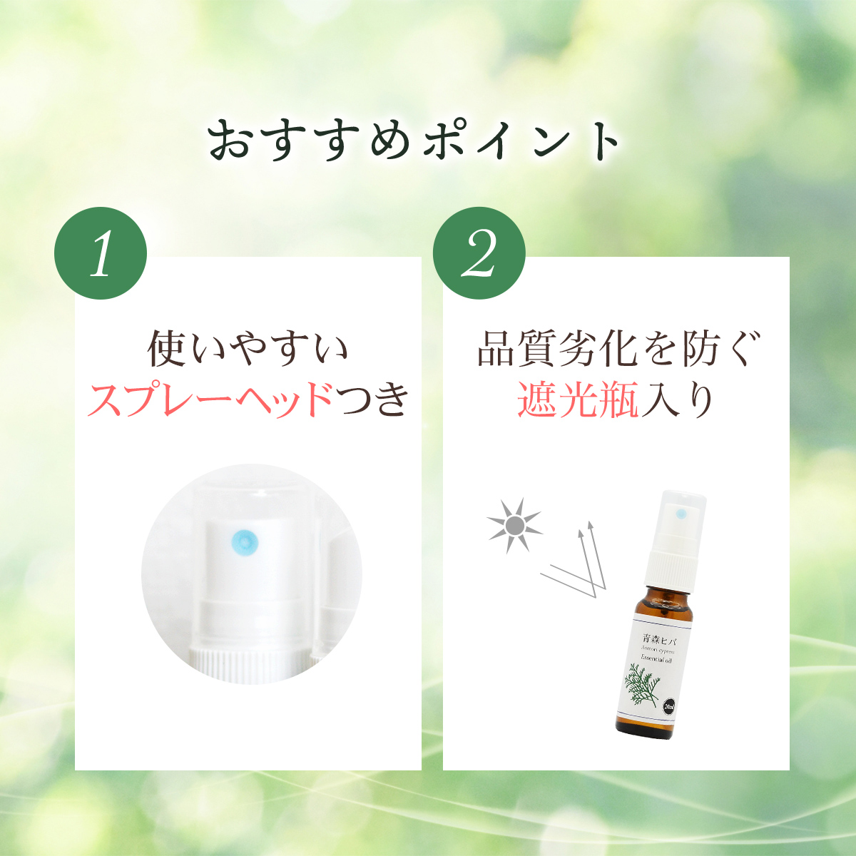 青森県産 天然 ひば油 スプレー 20ml 精油 ヒバ油 ヒバオイル