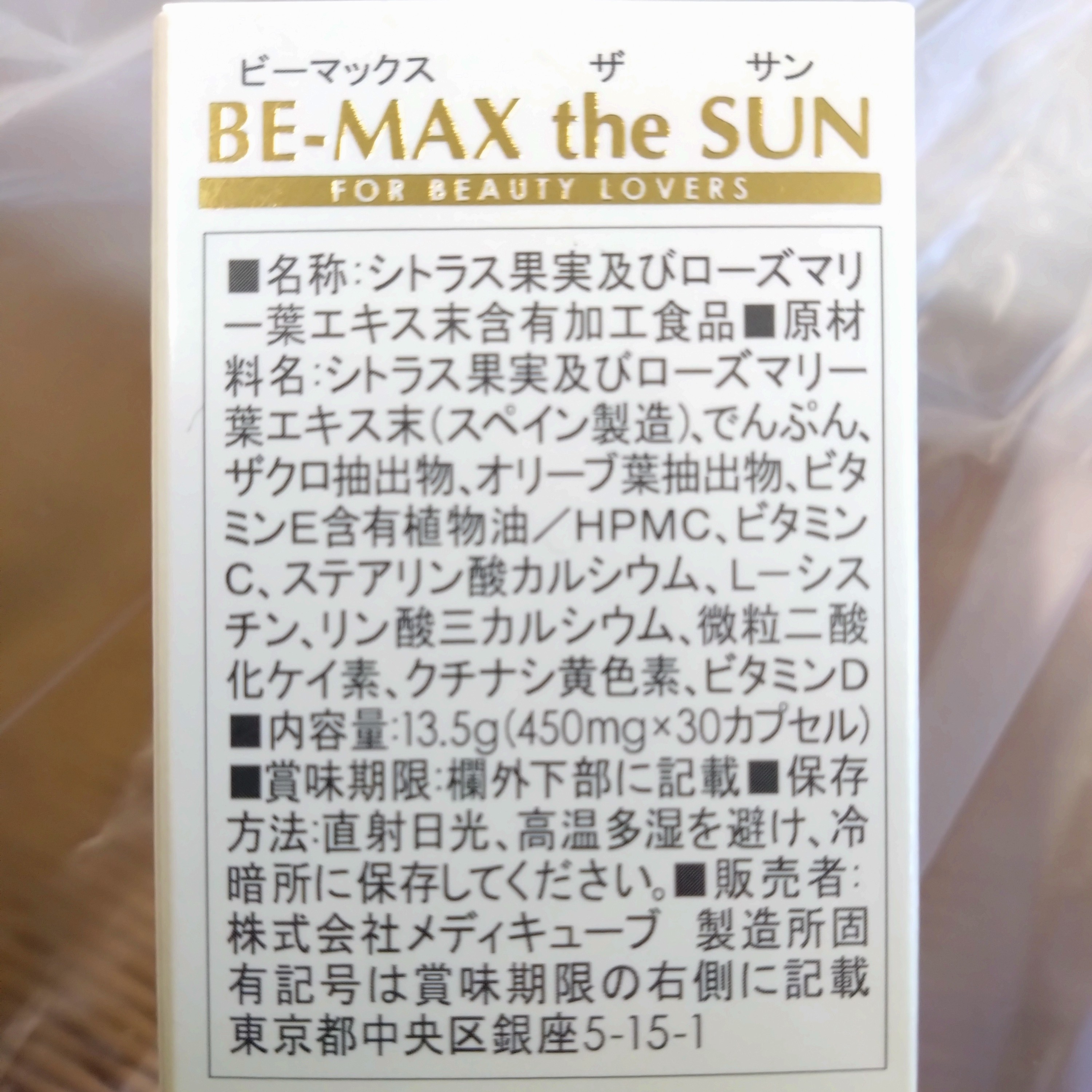 BE-MAX the sun 30カプセル 正規品 ビー マックス ザ サン サプリメント 紫外線 日焼け 太陽 夏 サプリメント :  bemaxthesun : 雑貨イズム - 通販 - Yahoo!ショッピング