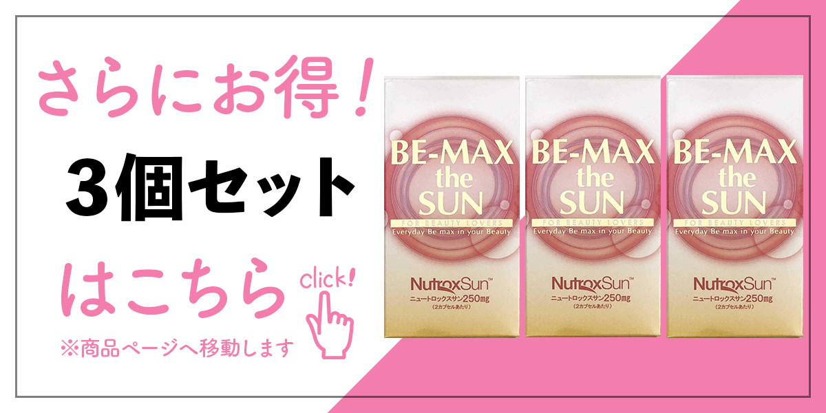 6+1】BE-MAX ザ・サン（the SUN）30カプセルの卸・通販