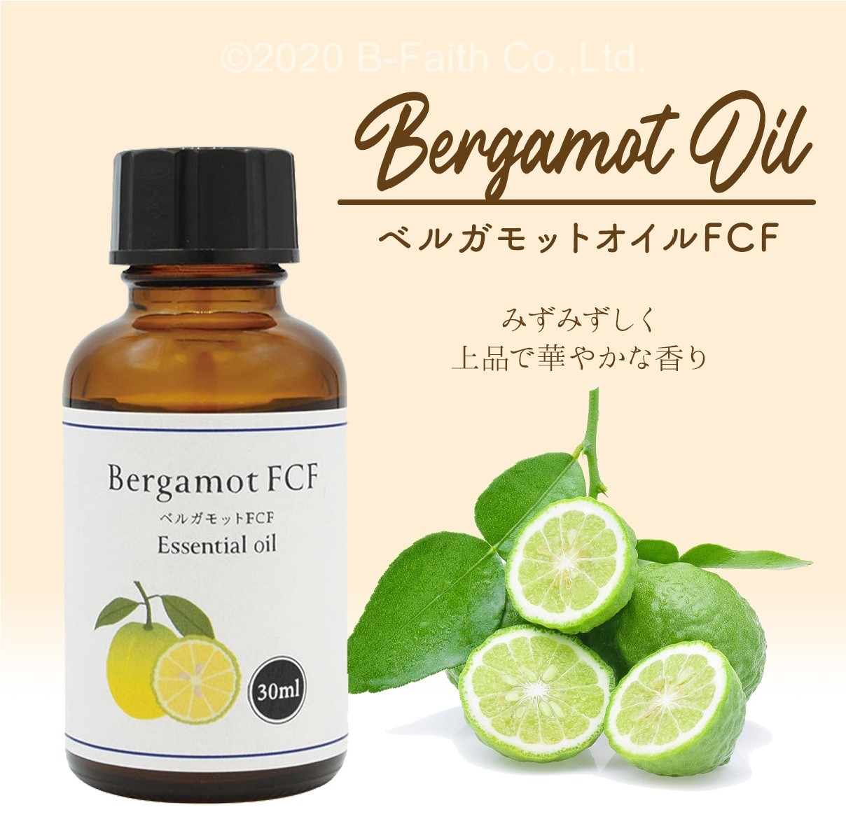 ベルガモット 精油 30ml アロマ アロマオイル 天然100% 柑橘 FCF