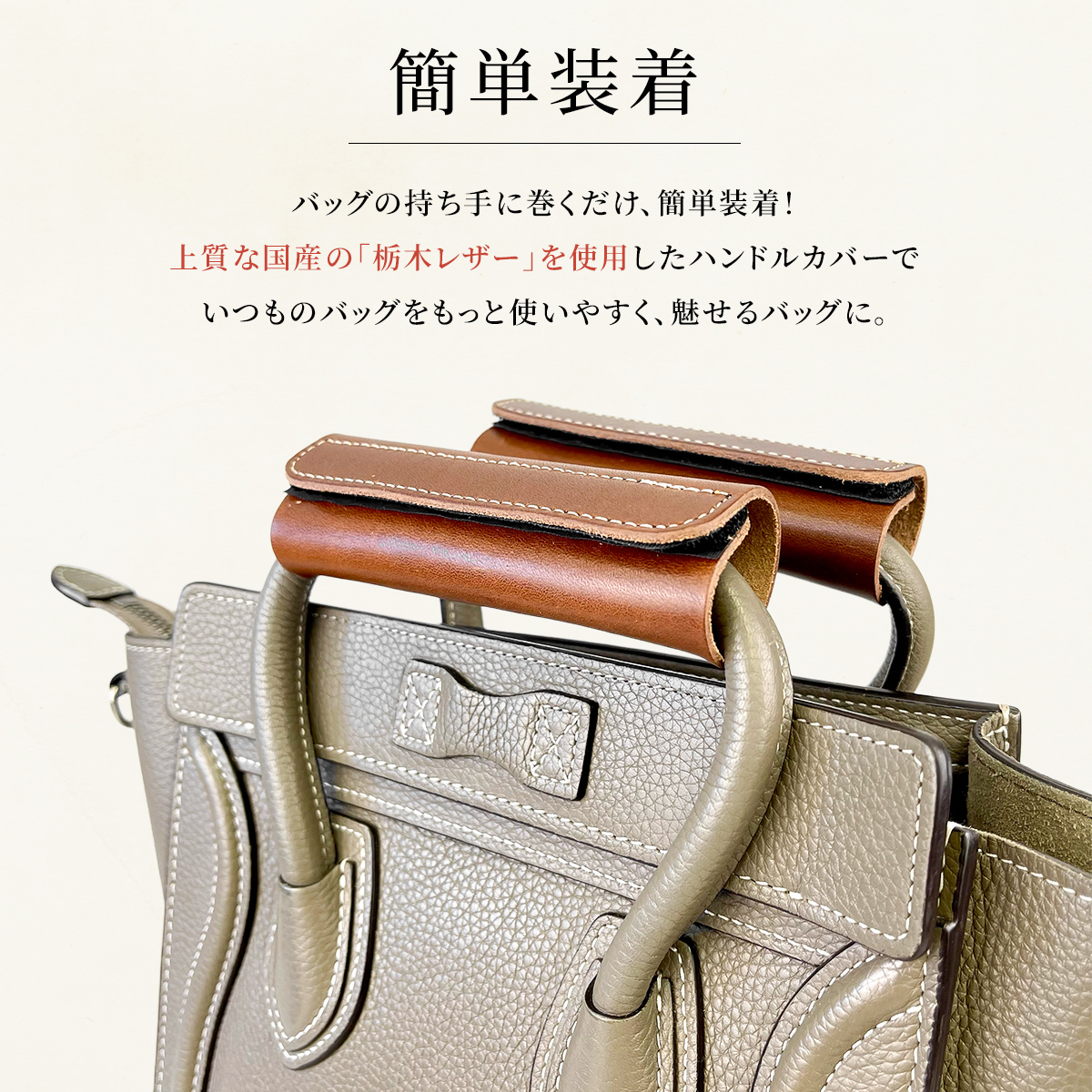 栃木レザー バッグ 持ち手 カバー 本革 2枚組 面ファスナー マジック