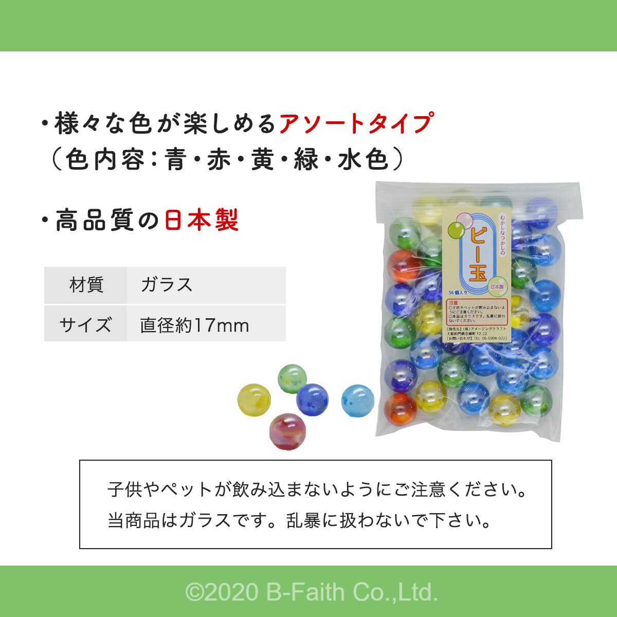 日本製 ビー玉 36個入 17mm 5色 青（ブルー） 赤、黄、緑、水色