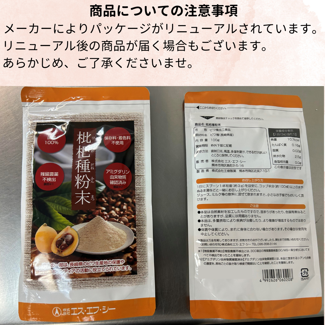 枇杷種粉末 100g 2個 セット 枇杷の種 粉末 長崎産 茂木ビワ種100