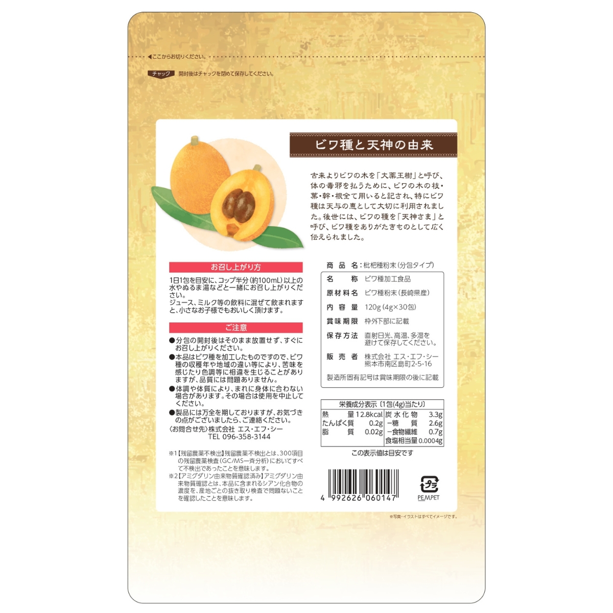 枇杷 Loquat Autumn Pear Cream 北京同仁堂枇杷秋梨膏– KHT Herbs & Goods