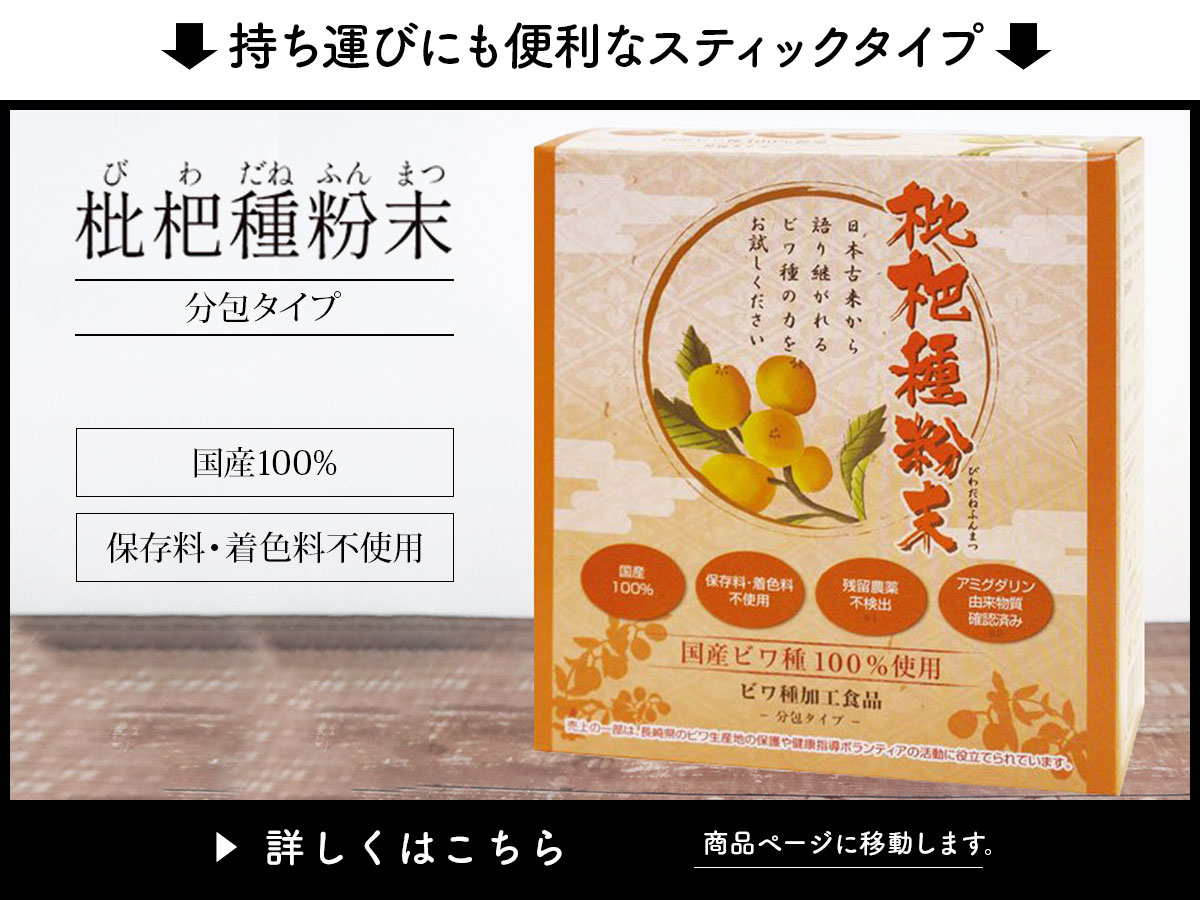 枇杷種粉末 100g 2個 セット 枇杷の種 粉末 長崎産 茂木ビワ種100％ びわ タネ 飲みやすい びわの種 国産 健康食品 : biwa100-2  : 雑貨イズム - 通販 - Yahoo!ショッピング