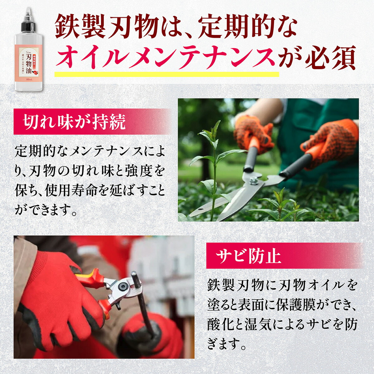 椿油 配合 刃物油 100ml 錆止め お手入れ 剪定ばさみ ハサミ