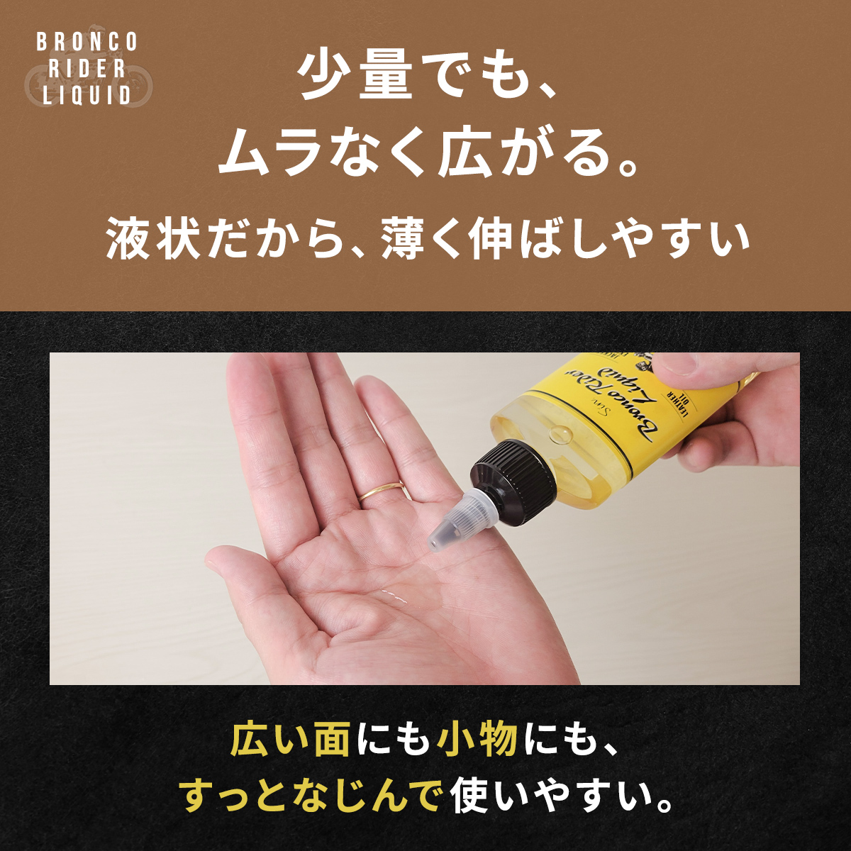 ブロンコライダー リキッド 100ml 保革 ホースオイル 革 レザー 革