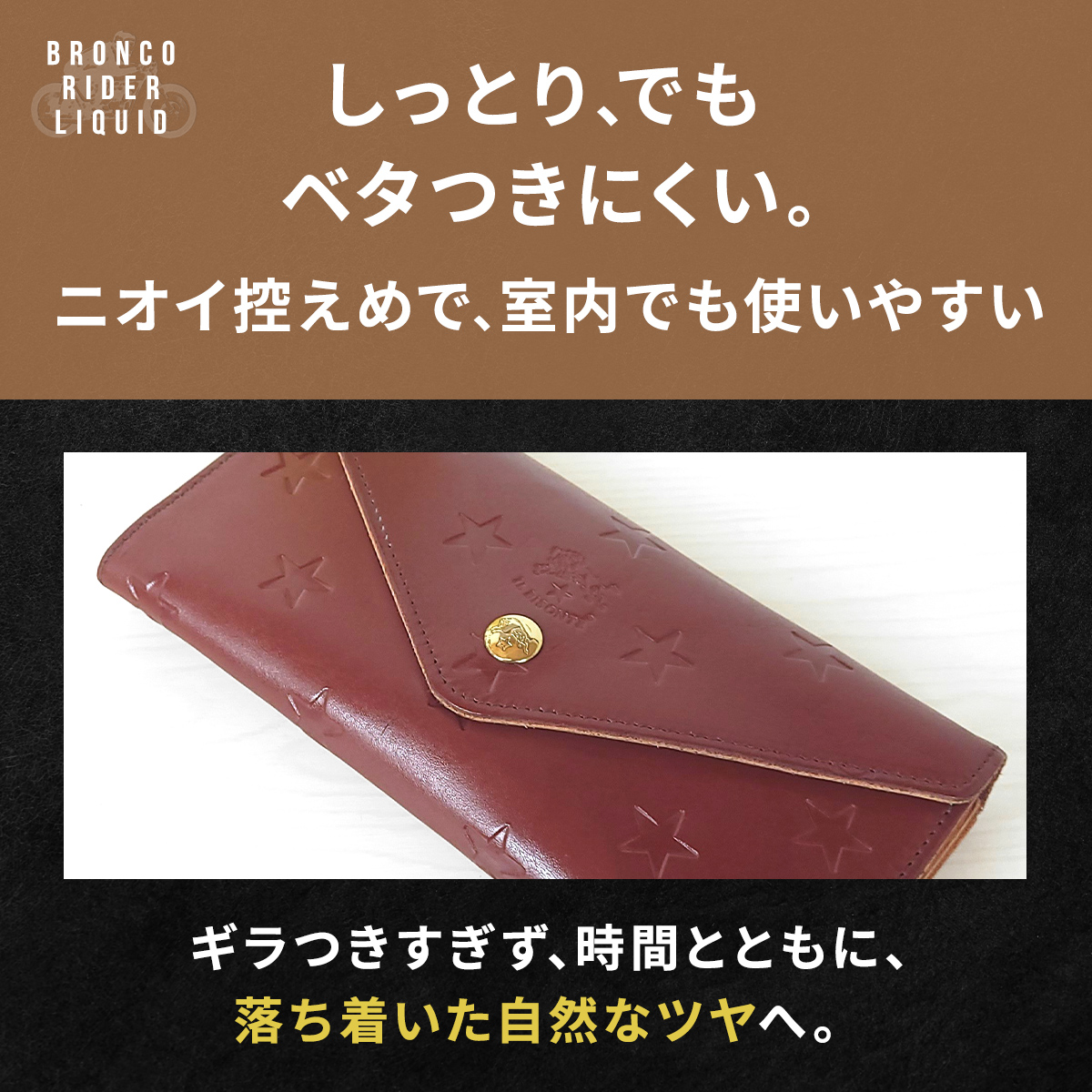 ブロンコライダー リキッド 100ml 保革 ホースオイル 革 レザー 革