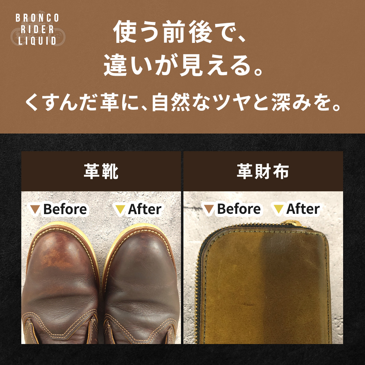 ブロンコライダー リキッド 100ml 保革 ホースオイル 革 レザー 革