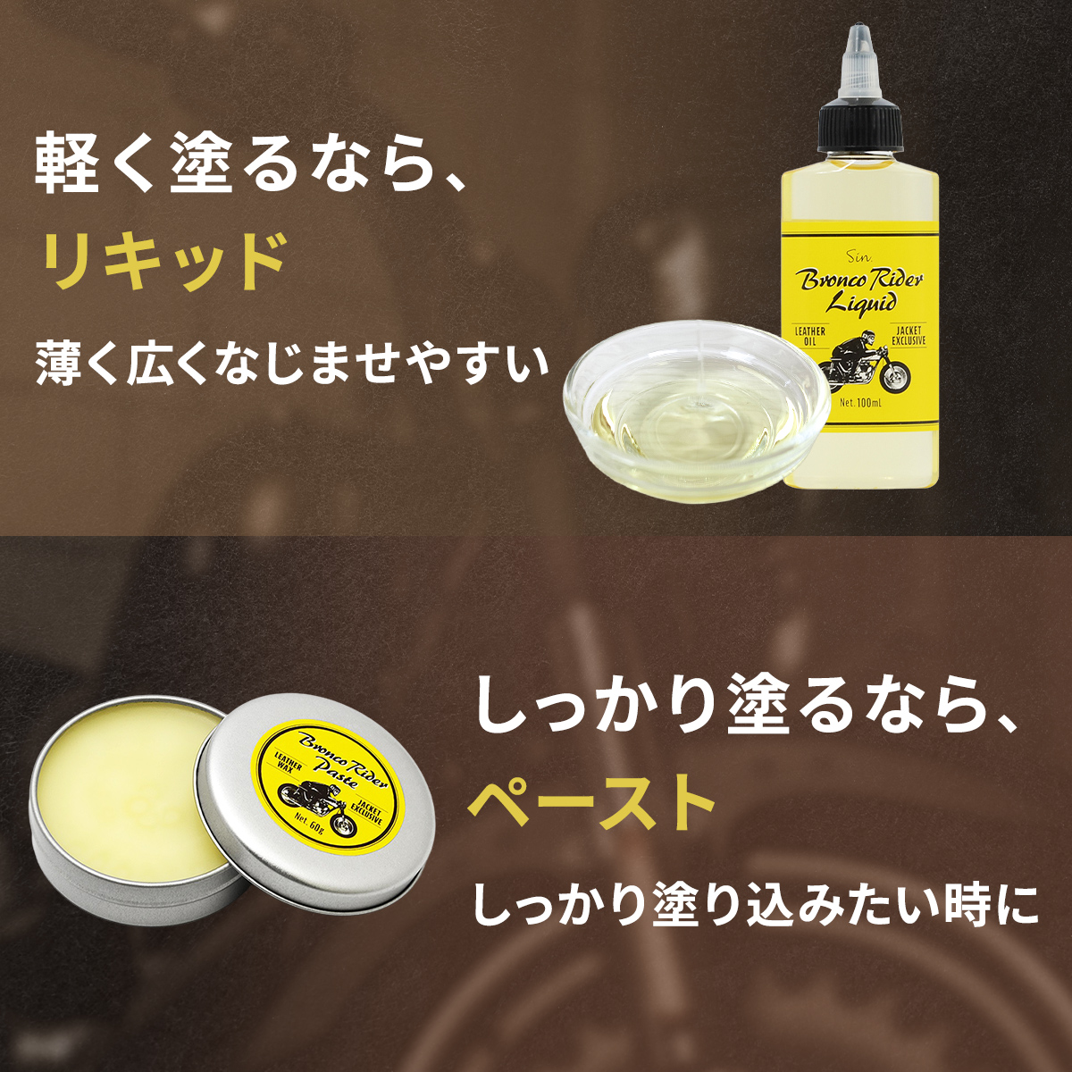 ブロンコライダー リキッド 100ml 保革 ホースオイル 革 レザー 革