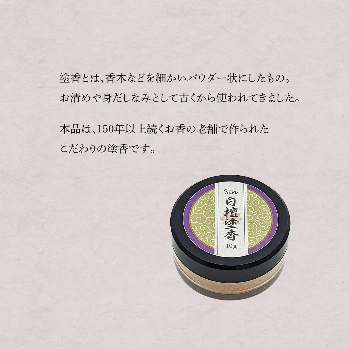 ☆大感謝セール】塗香 白檀 10g 塗香入れ 和香水 携帯用 着物 和服 ず
