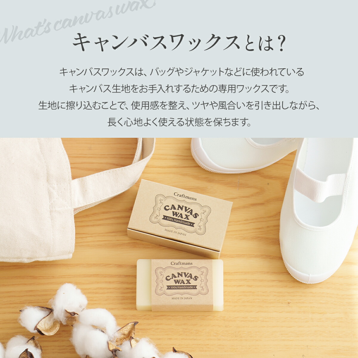 布用 キャンバスワックス 80g 日本製 布 撥水 帆布 バッグ トート