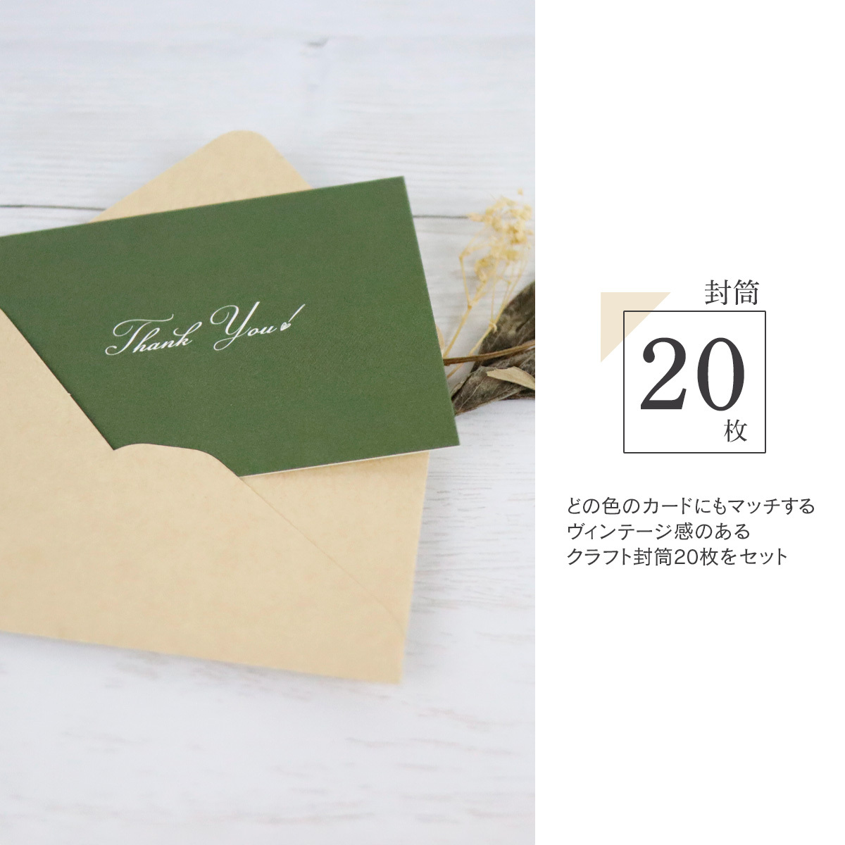 メッセージカード 名刺サイズ シンプル 40枚 & 封筒 20枚 セット 