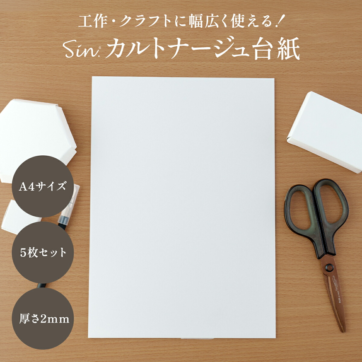 カルトナージュ 台紙 白 材料 A4サイズ 10枚セット 厚さ1mm 厚紙 両面