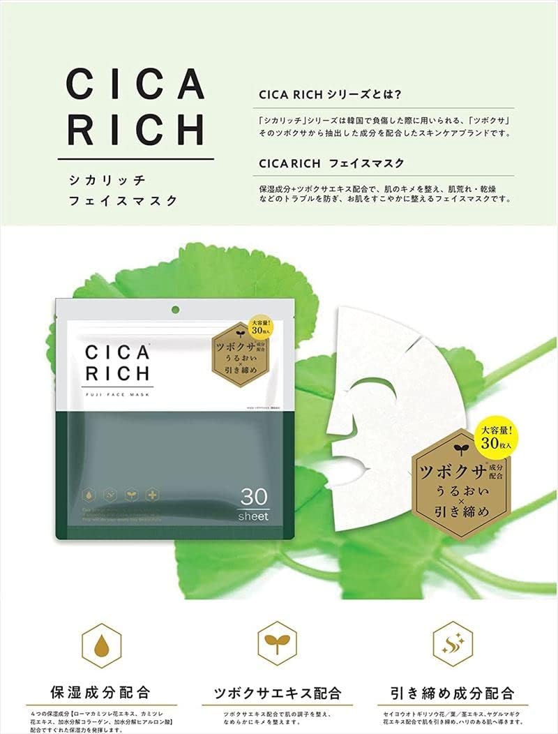富士 CICA RICH シカリッチ フェイスマスク 30枚 パック シカマスク