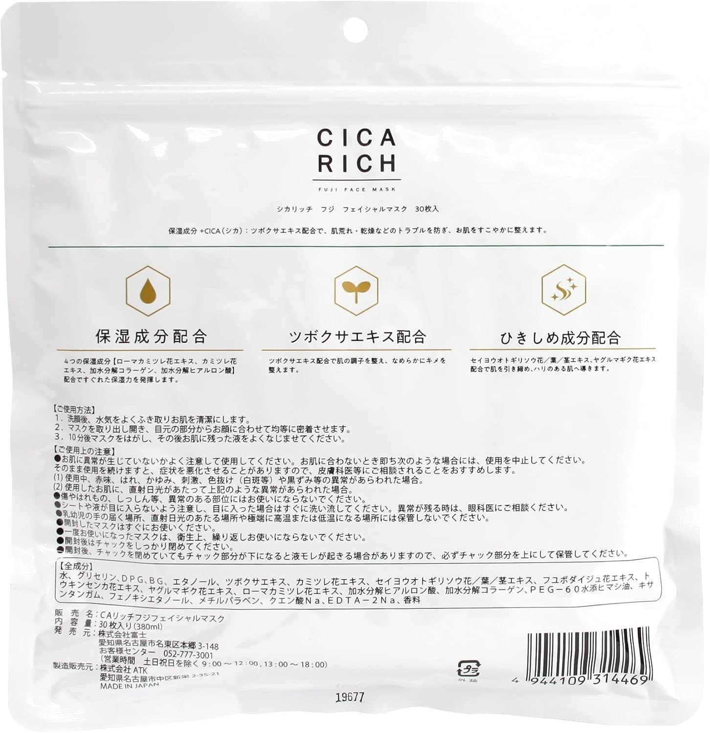 富士 CICA RICH シカリッチ フェイスマスク 30枚 パック シカマスク