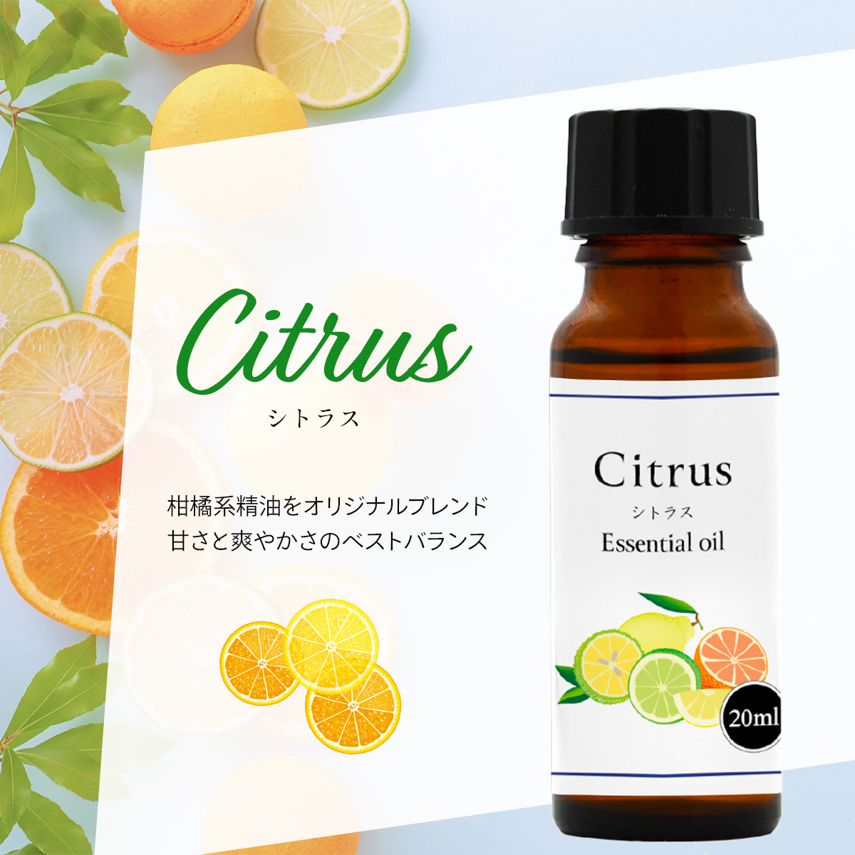 citrus20_01.jpg
