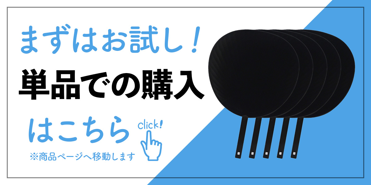 うちわ コンサート 用 5P 黒 無地 団扇 文字 アイドル ライブ 応援