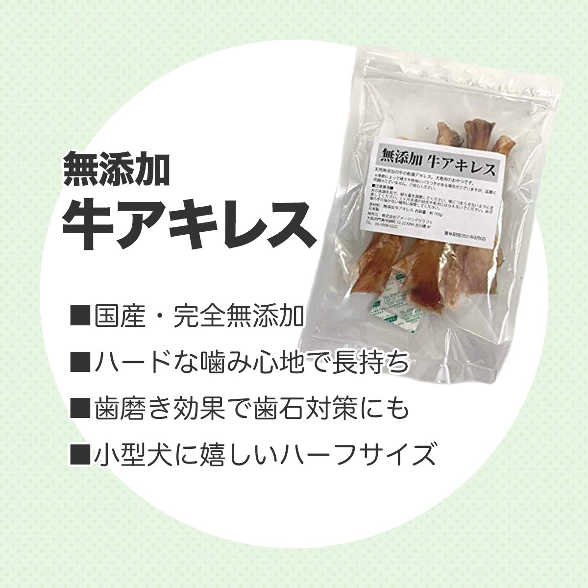 国産　牛アキレス　無添加・無着色　規格外　８００ｇ　２個セット　犬おやつ　ガム 楽天市場】牛アキレス 500g 犬 おやつ 無添加 国産 アキレス