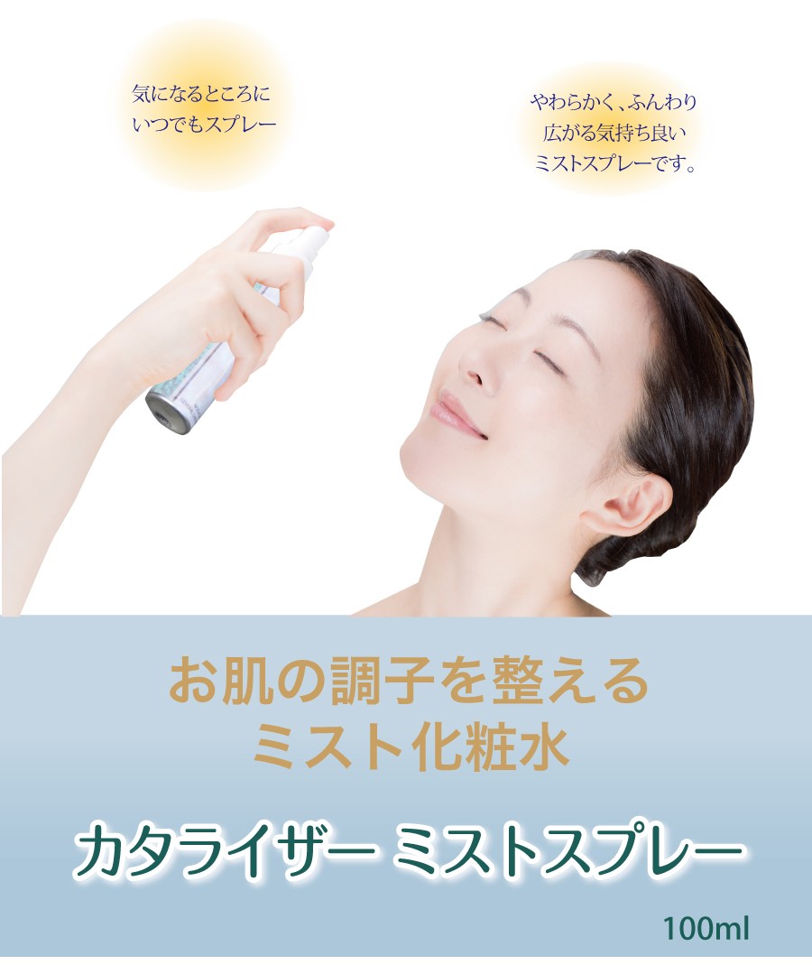 カタライザーミストスプレー 100ml 3本セット（ミスト化粧水) 化粧水 保湿 美容 美容成分 ミスト スプレー スキンケア :  0726-000747 : 雑貨イズム - 通販 - Yahoo!ショッピング