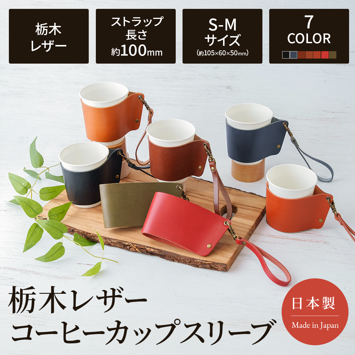 栃木レザー コーヒーホルダー カップスリーブ おしゃれ 本革 カップ